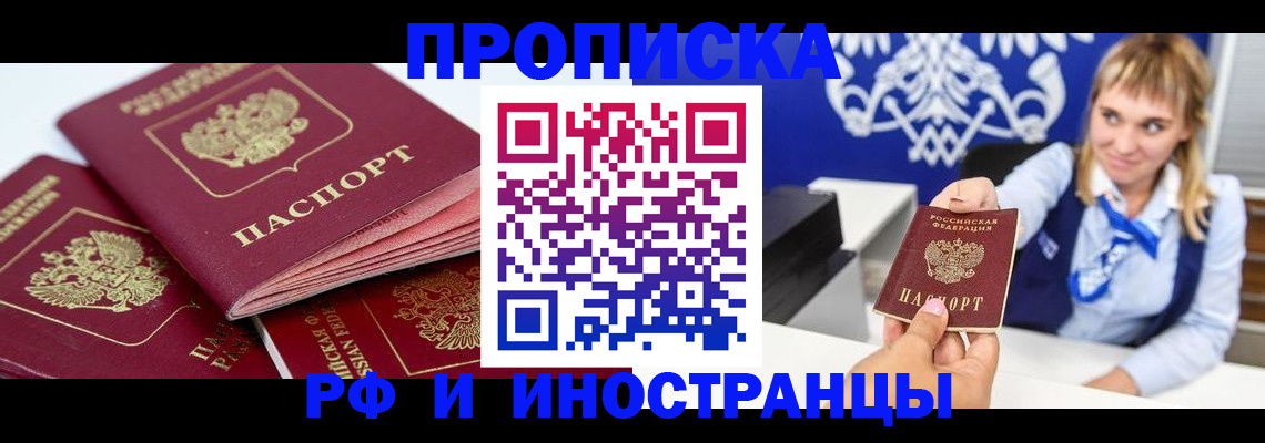 пропишу в квартире в Московской области