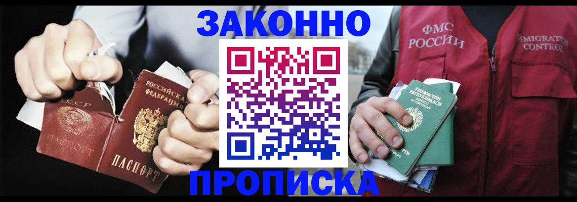временная регистрация гарантия в Московской области