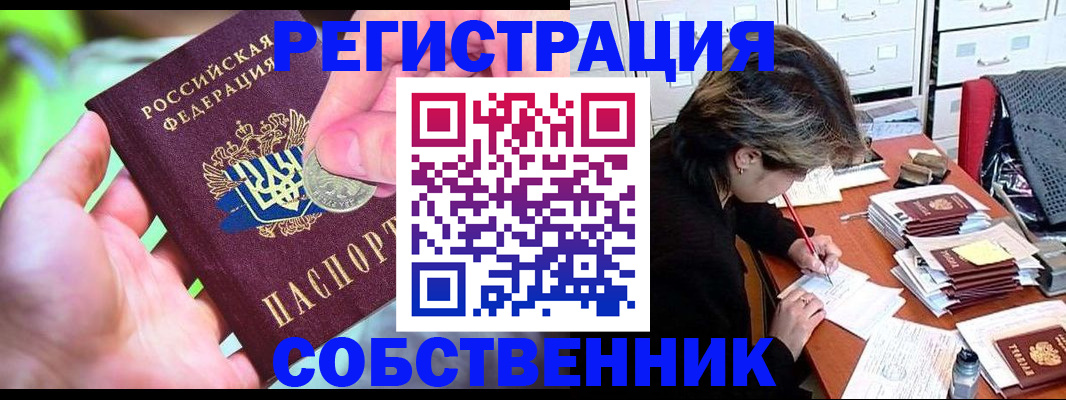 прописка для кредита в Московской области