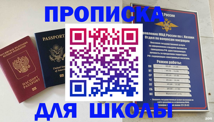 временная регистрация для всех в Московской области