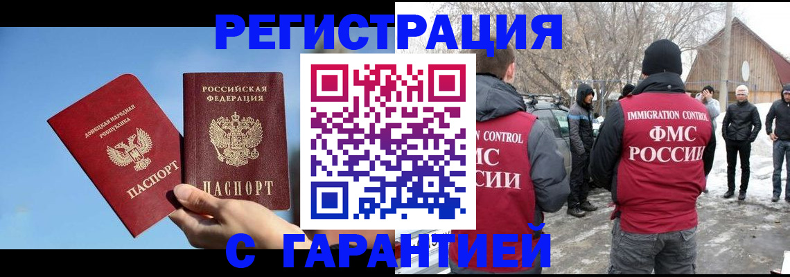временная регистрация купить в Московской области