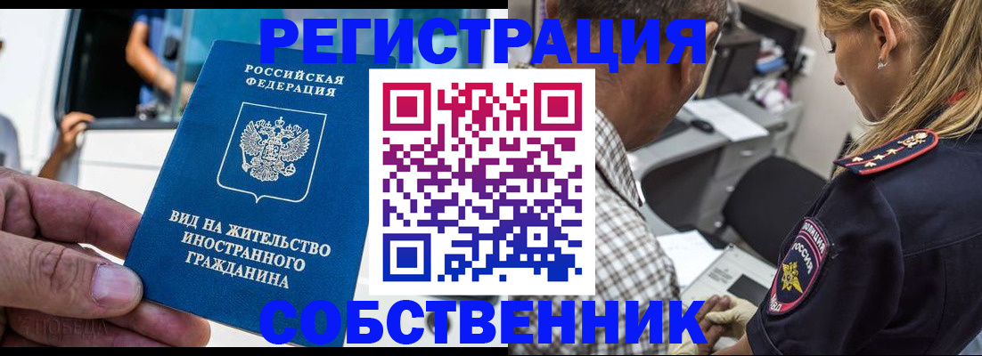 временная регистрация поиск в Московской области